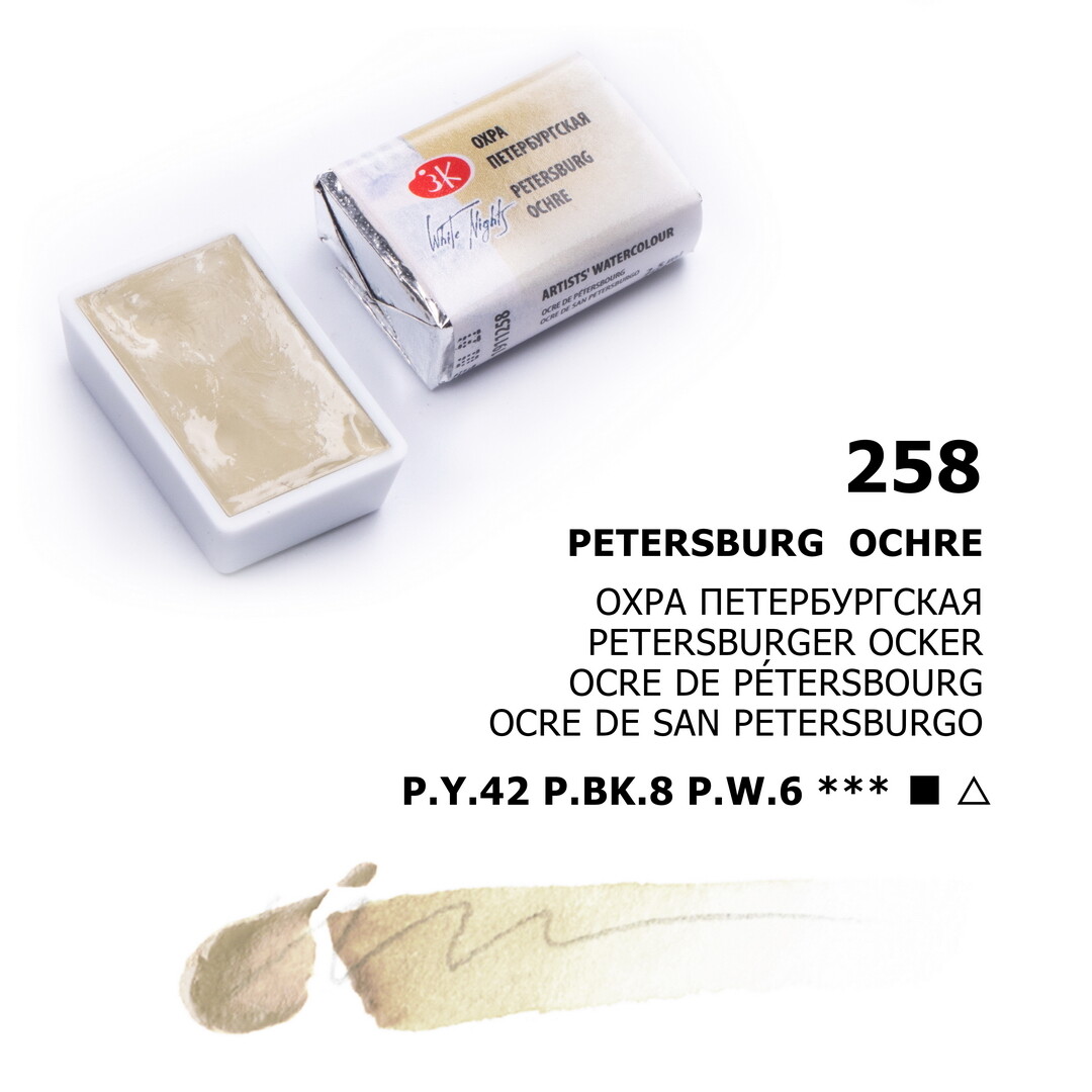 Watercolor Paint 2.5ml Single Full Pan St.Petersburg White Nights® RUSSIA