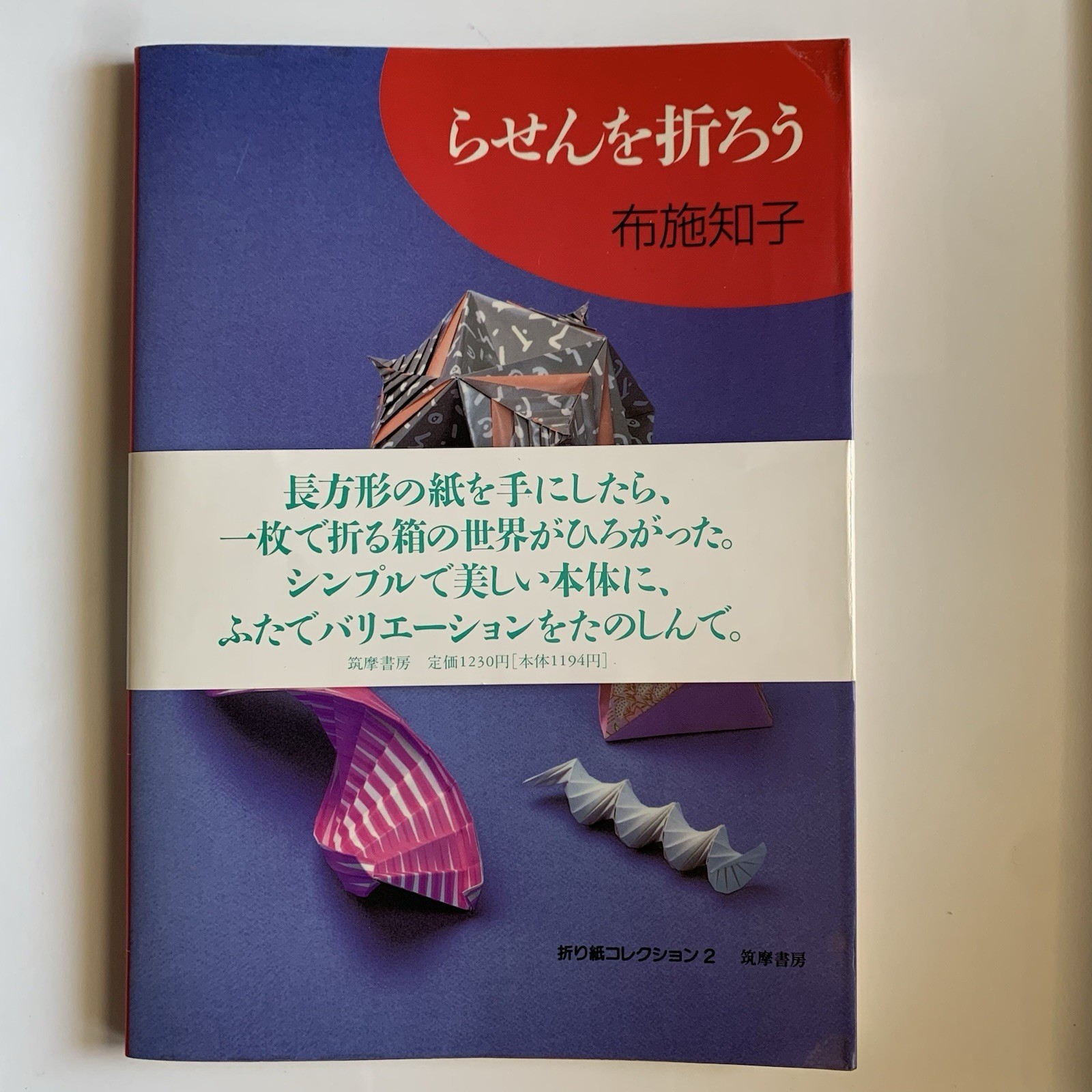 Let’s Fold Spirals by Tomoko Fuse Japan Origami Association