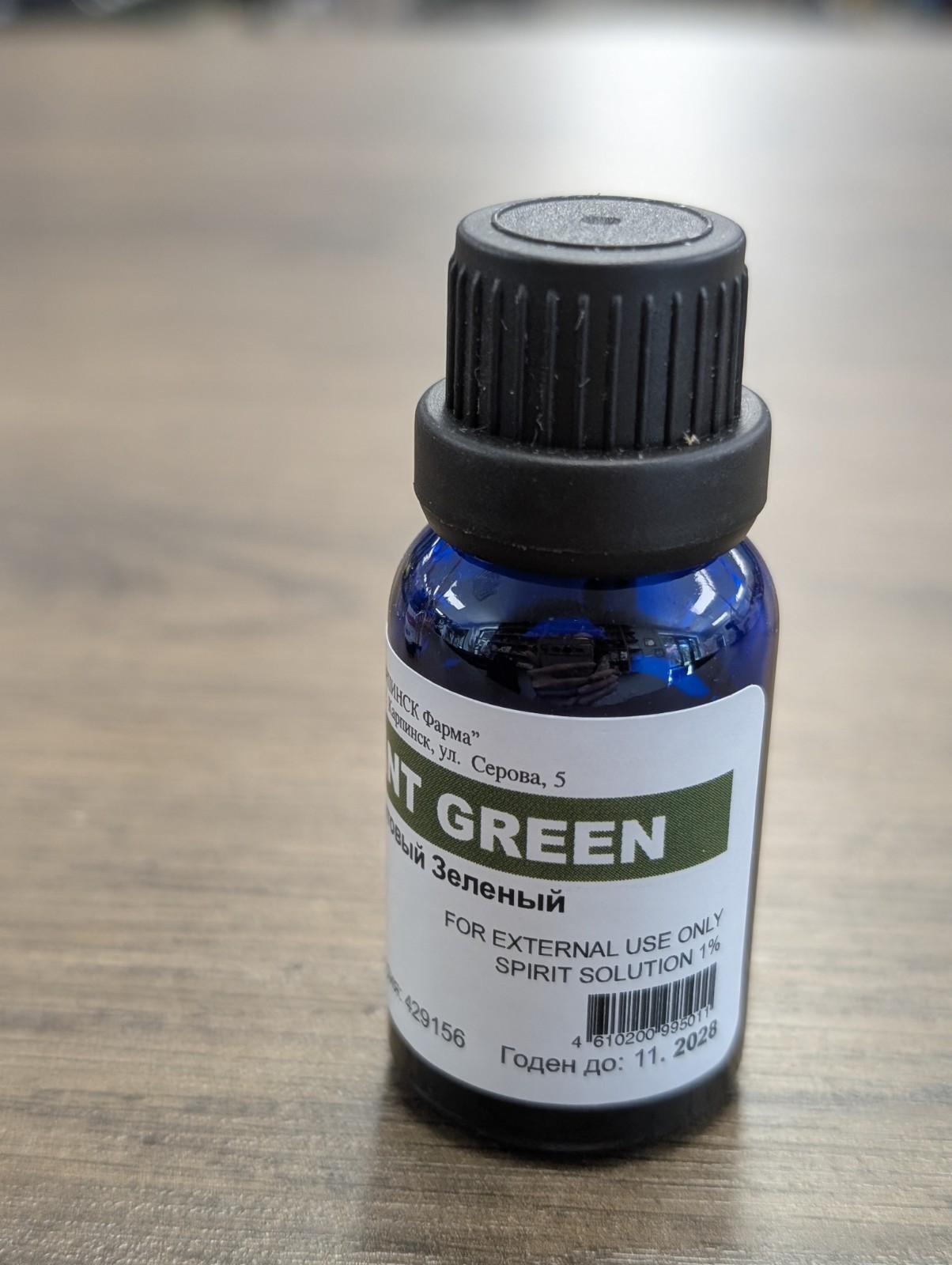 Brilliant Green 15 ml Antiseptic Solution for Skin Wounds. Zelenka / Зелёнка