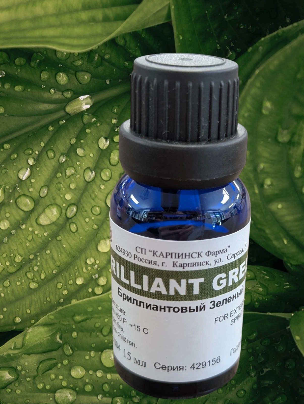 Brilliant Green 15 ml Antiseptic Solution for Skin Wounds. Zelenka / Зелёнка