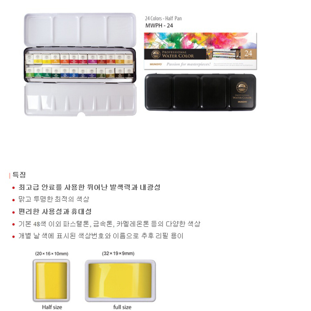 Mungyo Professional Solid Water Color Paints Half Pan 24 Colors