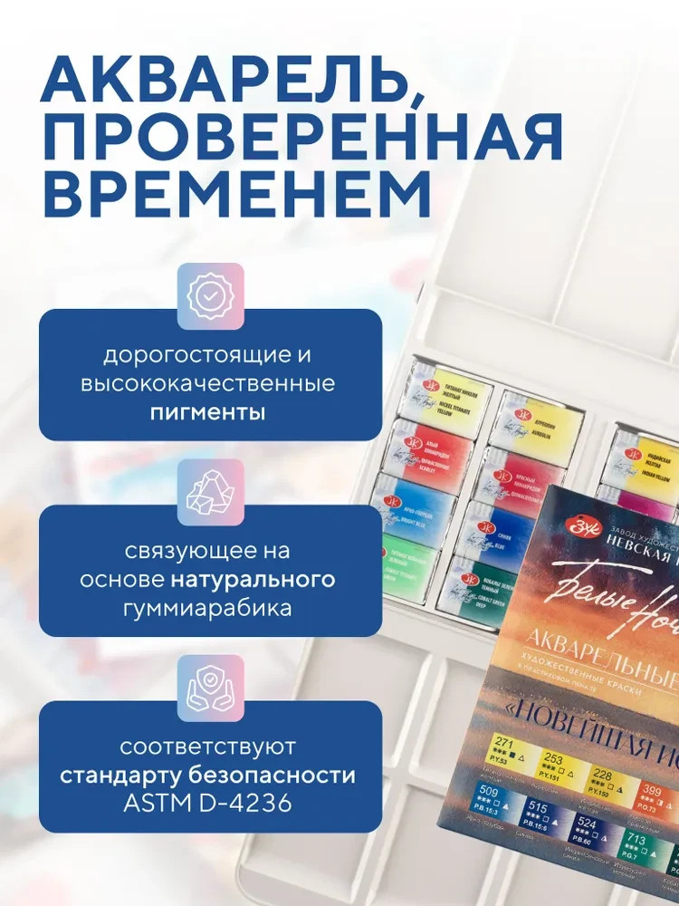 White Nights Watercolor Set 24Full Pans 2.5 Durable Plastic Box Nevskaya Palitra