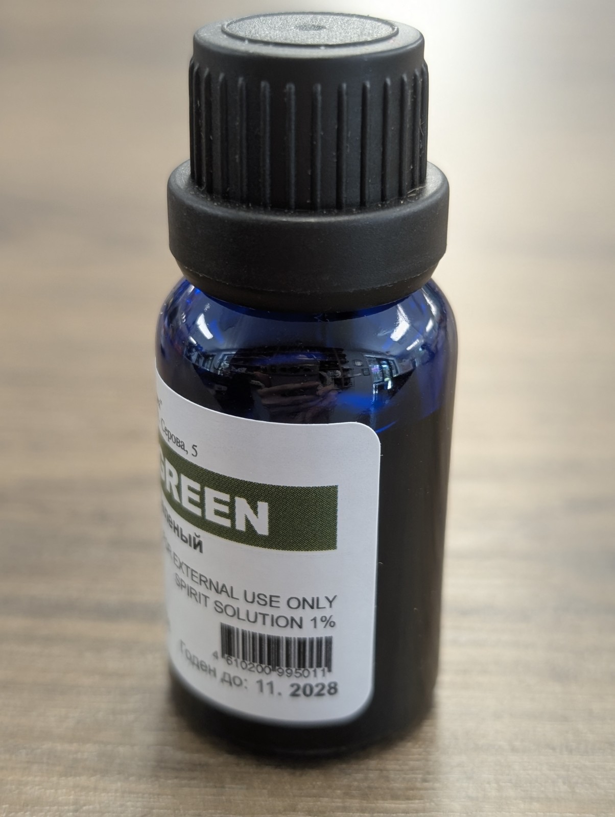 Brilliant Green 15 ml Antiseptic Solution for Skin Wounds. Zelenka / Зелёнка