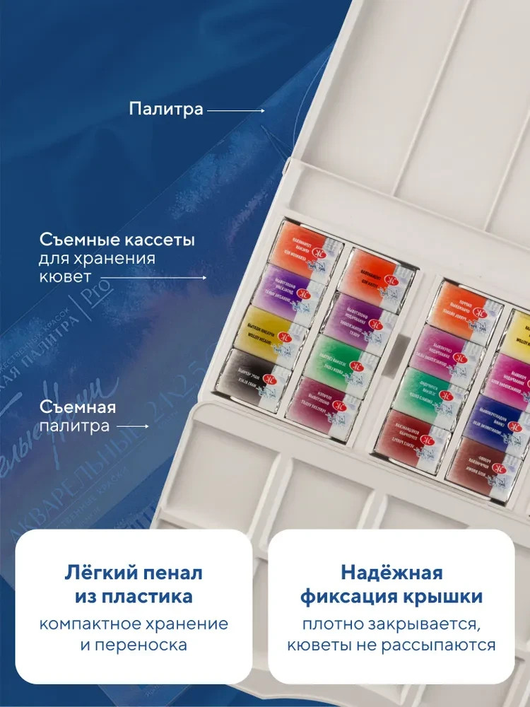 White Nights Watercolor Set 24Full Pans 2.5 Durable Plastic Box Nevskaya Palitra