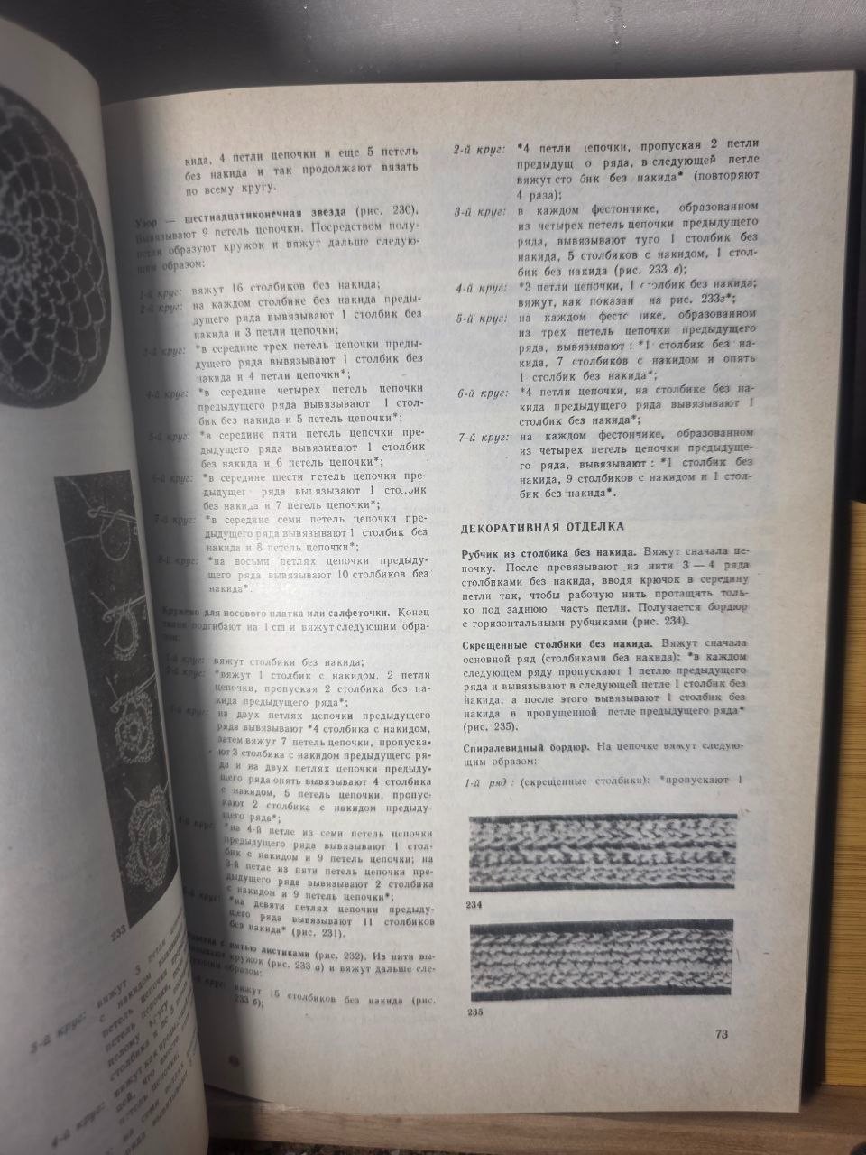 1978 VINTAGE KNITTING CROCHET PATTERNS BOOK Fashionable Knitwear Soviet Bulgaria