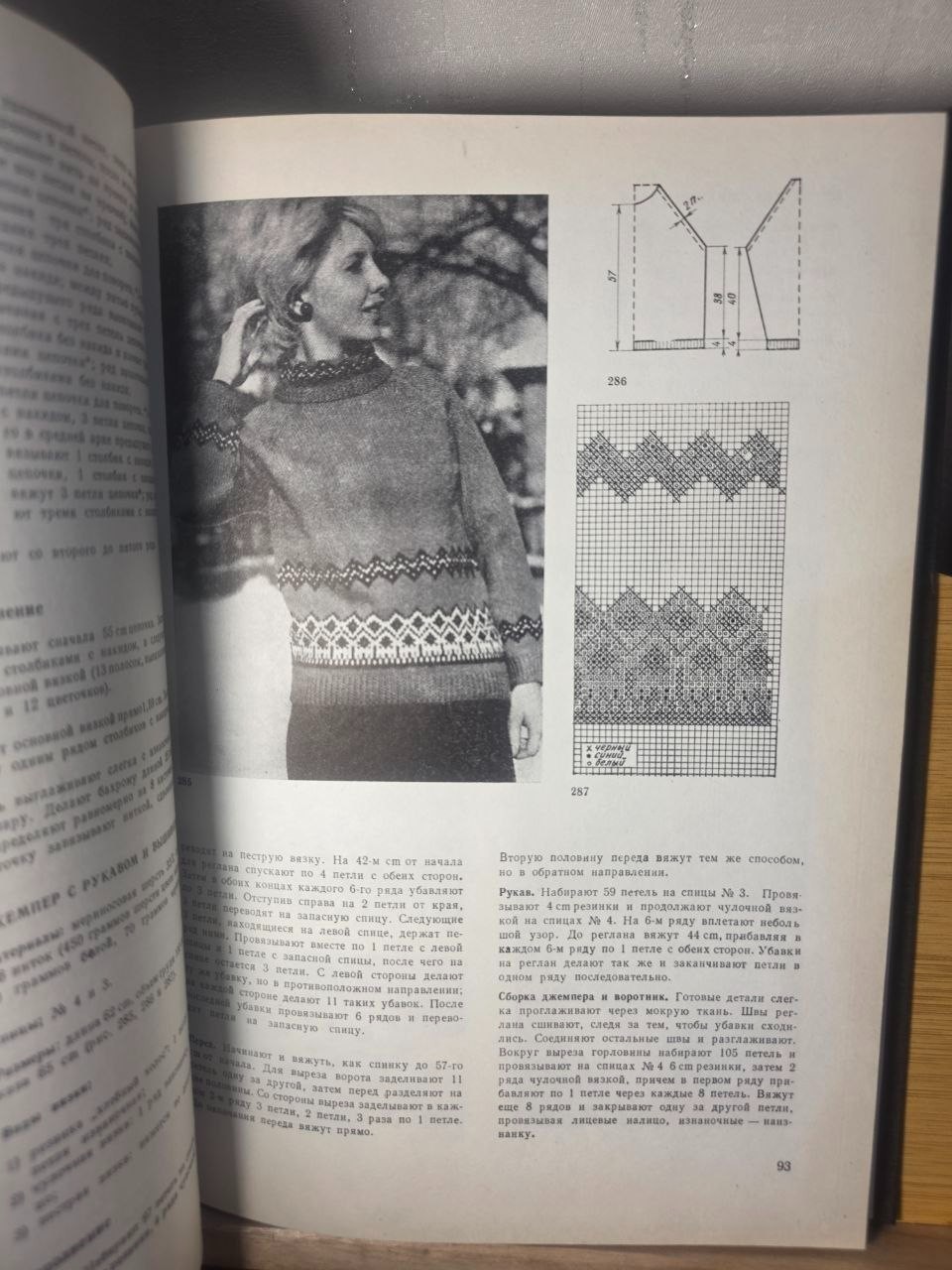 1978 VINTAGE KNITTING CROCHET PATTERNS BOOK Fashionable Knitwear Soviet Bulgaria