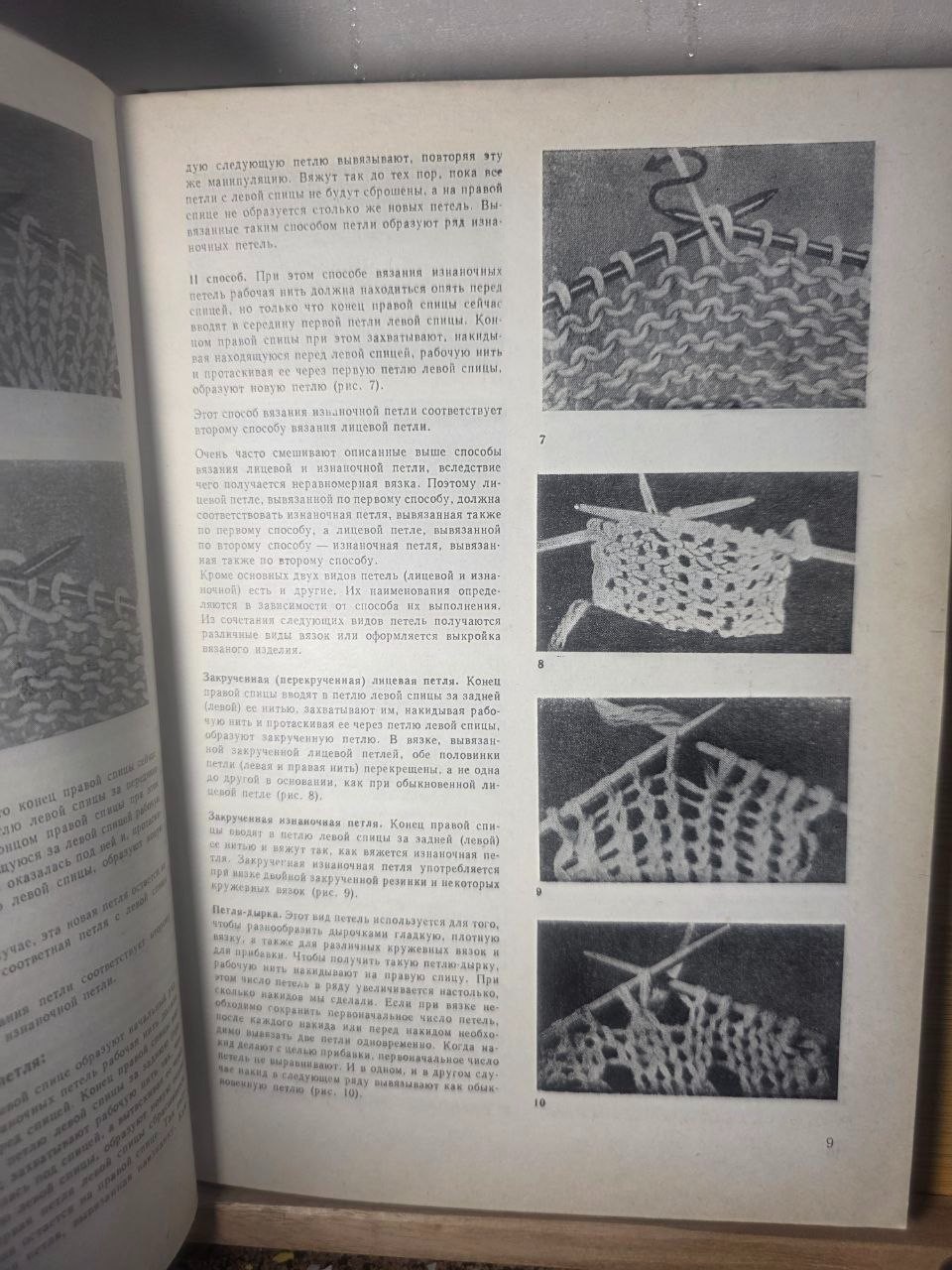 1978 VINTAGE KNITTING CROCHET PATTERNS BOOK Fashionable Knitwear Soviet Bulgaria