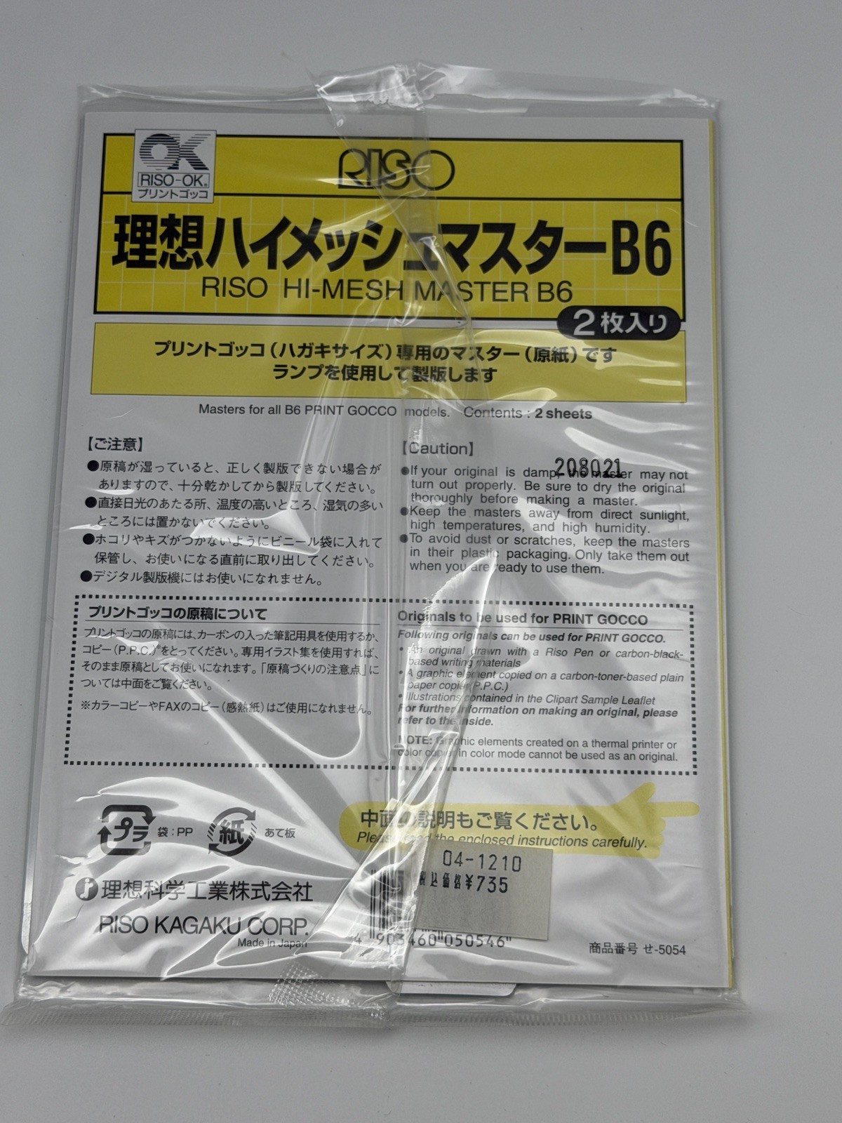 RISO Print Gocco 2 B6 Hi-Mesh Master Sheets & 4 bulbs lamps NOS US SELLER