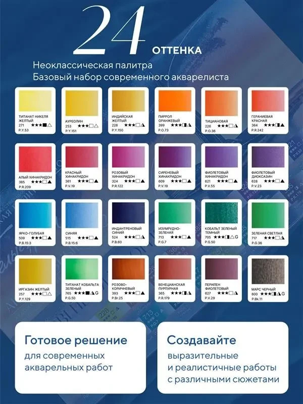 White Nights Watercolor Set 24Full Pans 2.5 Durable Plastic Box Nevskaya Palitra