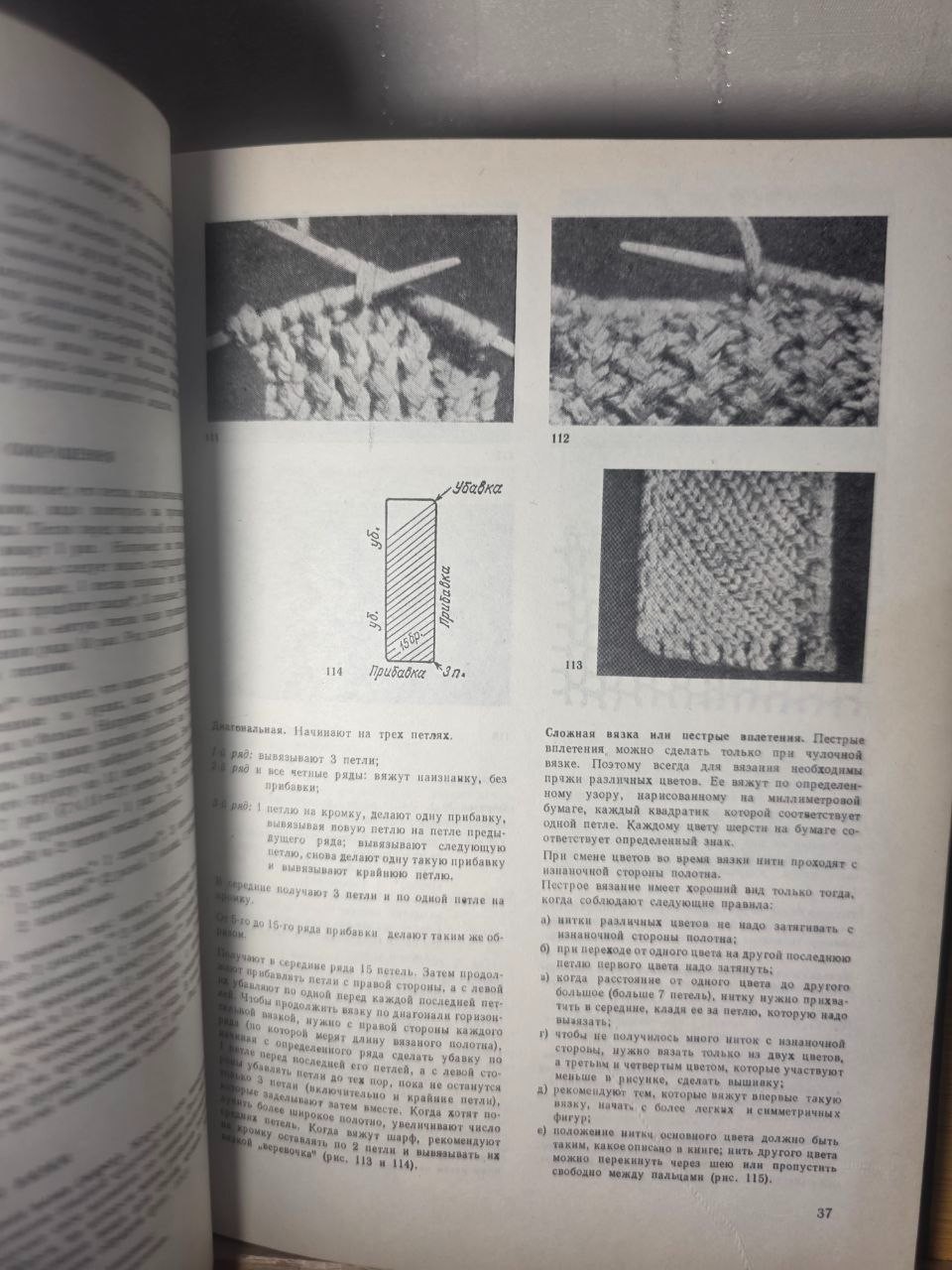 1978 VINTAGE KNITTING CROCHET PATTERNS BOOK Fashionable Knitwear Soviet Bulgaria