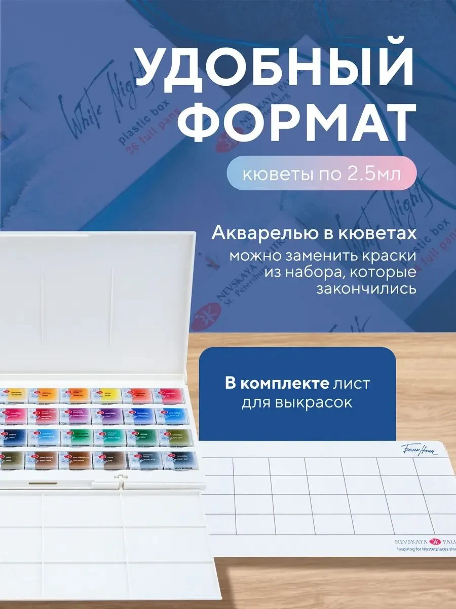 White Nights Professional Watercolor Set 36 Full Pans of Extra Fine Artist