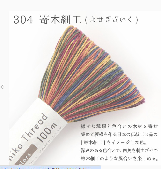 2025 New JAPANESE Embroidery SASHIKO Olympus Thread Colorful 100m 303-306