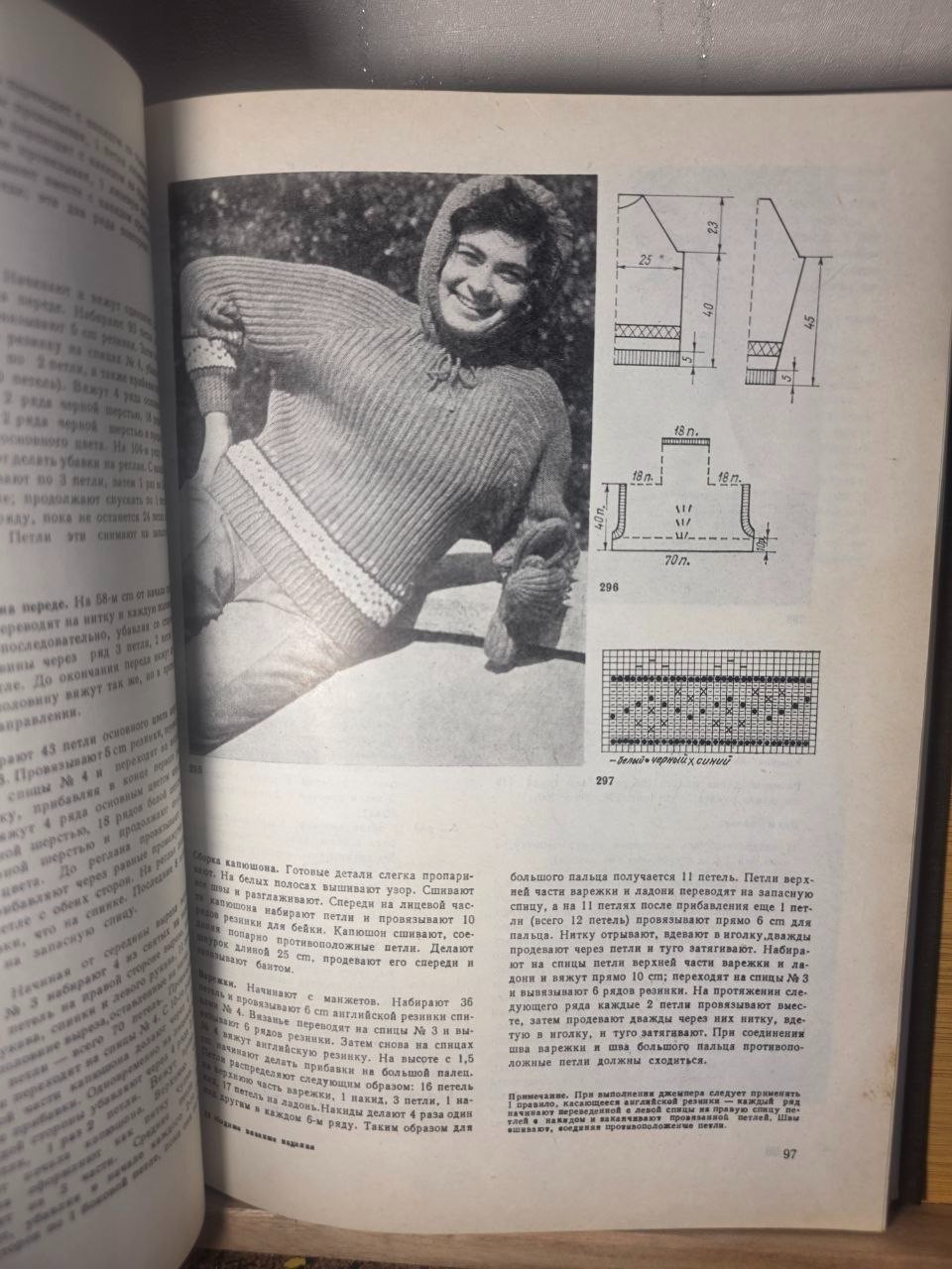 1978 VINTAGE KNITTING CROCHET PATTERNS BOOK Fashionable Knitwear Soviet Bulgaria